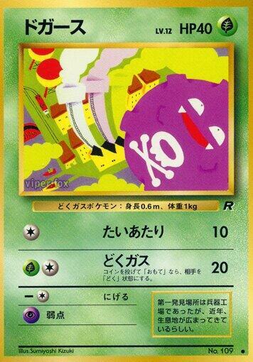Koffing – Rocket Gang – Japonais – Excellent