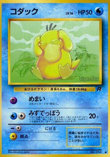 Psyduck - Rocket Gang - Japanese - Lightly Played