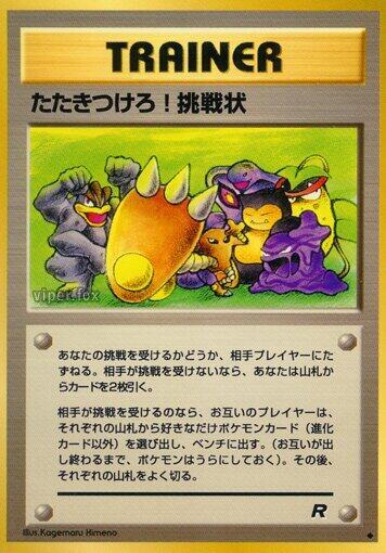 Challenge! - Rocket Gang - Japanese - Lightly Played