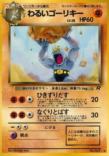 Dark Machoke - Rocket Gang - Japanese - Lightly Played