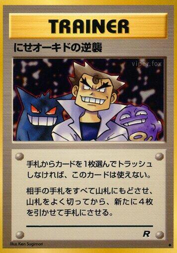 Imposter Oak's Revenge – Rocket Gang – Japonais – Excellent
