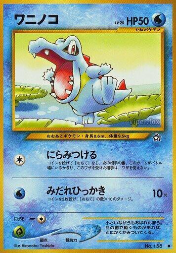 Totodile – Gold, Silver, to a New World... – Japonais – Excellent