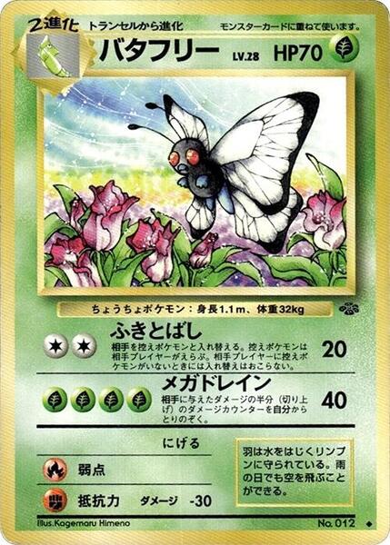 Butterfree Pokemon Jungle carte Pokémon japonaise