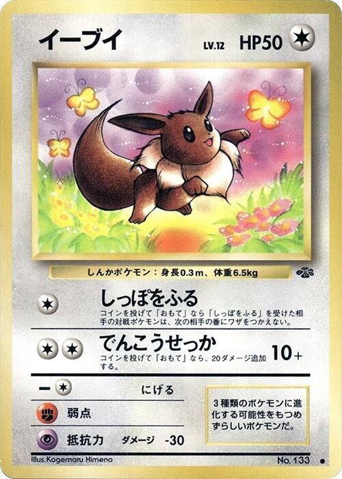 Eevee - Pokemon Jungle - Japanese - Lightly Played
