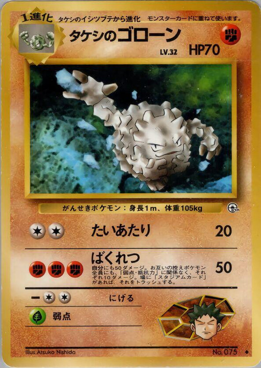 Brock's Graveler – Leaders' Stadium – Japonais – Excellent