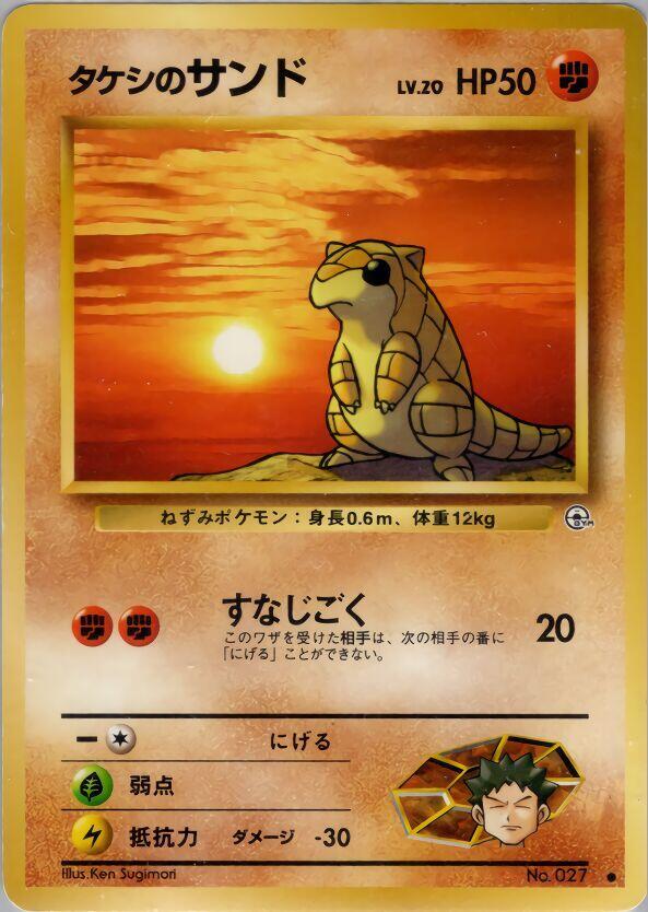 Brock's Sandshrew – Leaders' Stadium – Japonais – Excellent
