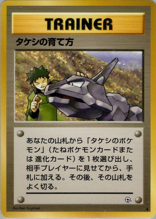 Brock's Training Method – Leaders' Stadium – Japonais – Excellent