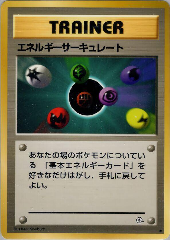 Energy Flow - Leaders' Stadium - Japanese - Lightly Played