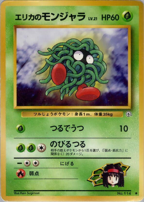 Erika's Tangela – Leaders' Stadium – Japonais – Excellent