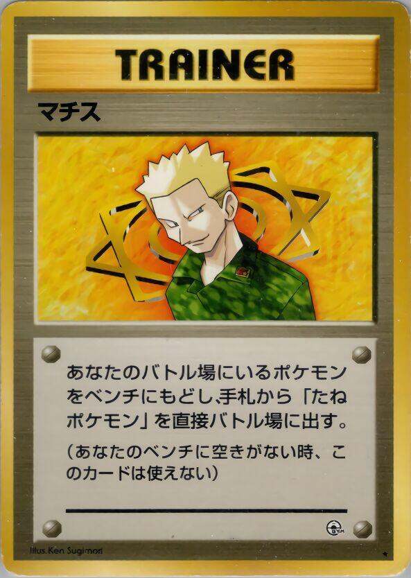 Lt. Surge – Leaders' Stadium – Japonais – Excellent
