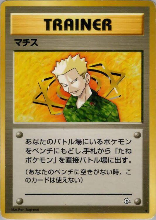 Lt. Surge – Leaders' Stadium – Japonais – Excellent