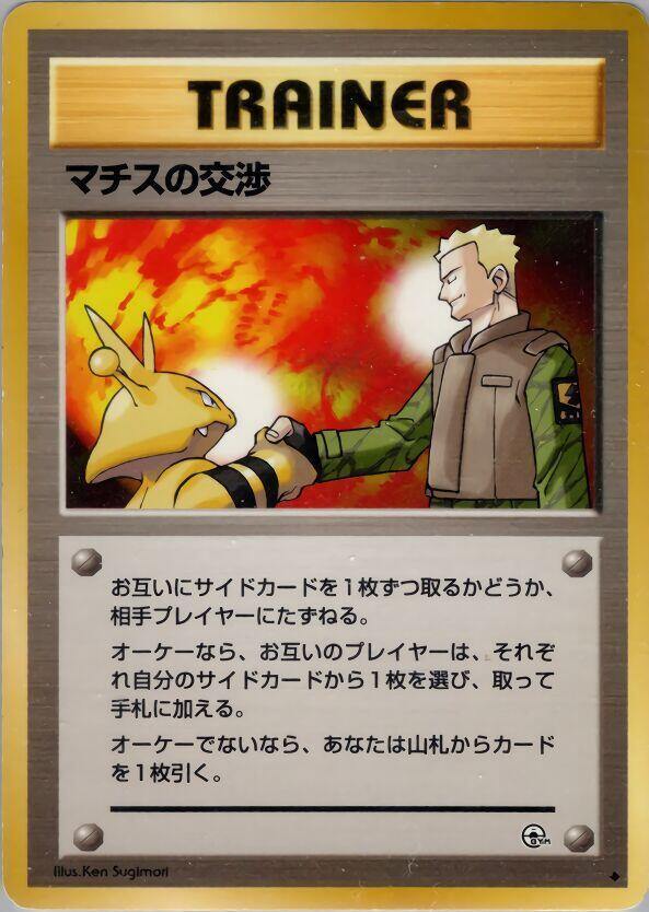 Lt. Surge's Treaty – Leaders' Stadium – Japonais – Excellent