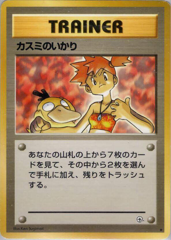 Misty's Wrath – Leaders' Stadium – Japonais – Excellent
