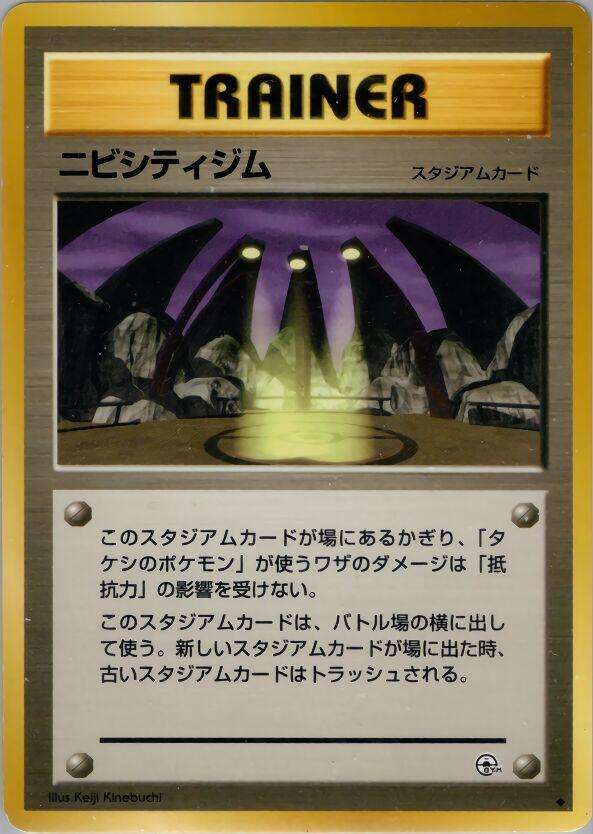 Pewter City Gym – Leaders' Stadium – Japonais – Excellent