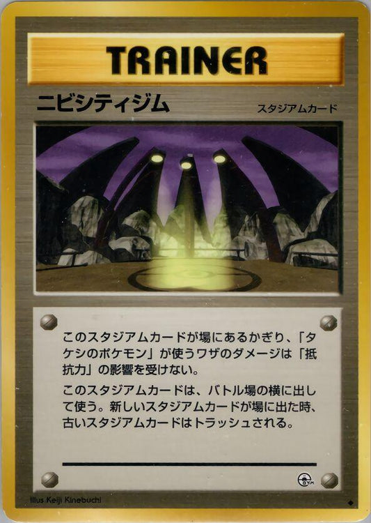 Pewter City Gym – Leaders' Stadium – Japonais – Excellent