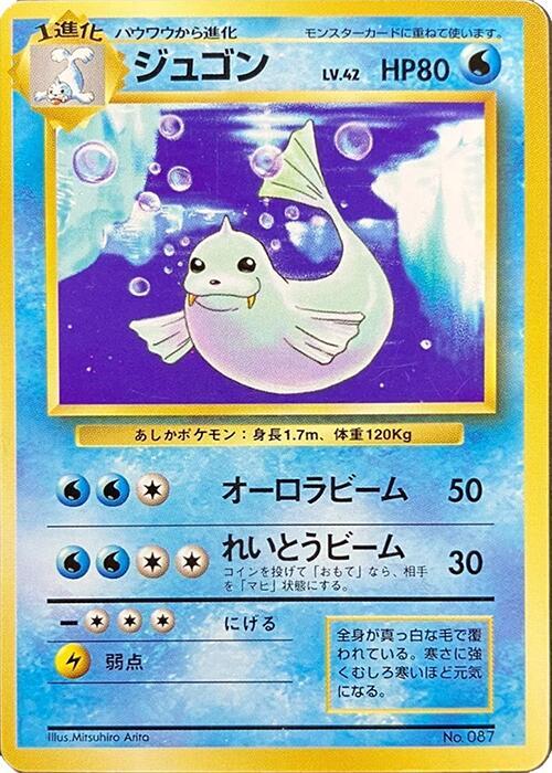 Dewgong – Expansion Pack (No Rarity) – Japonais – Excellent