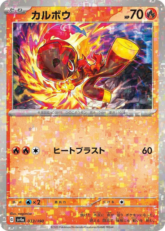 Charcadet - 033/190 (Mirror Holofoil) – SV4a: Shiny Treasure ex – Japonais
