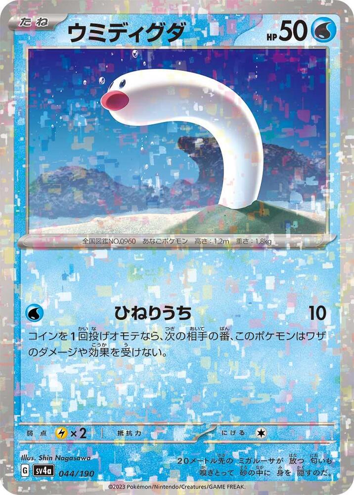 Wiglett - 044/190 (Mirror Holofoil) – SV4a: Shiny Treasure ex – Japonais