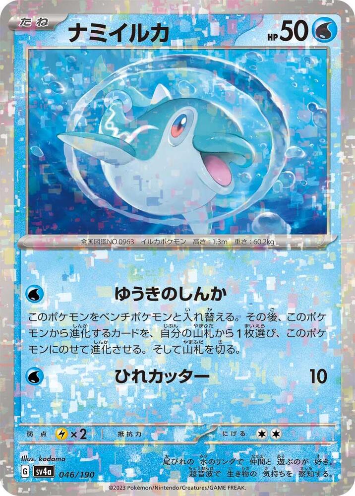 Finizen - 046/190 (Mirror Holofoil) – SV4a: Shiny Treasure ex – Japonais