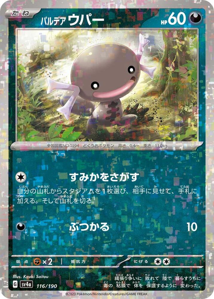 Paldean Wooper - 116/190 (Mirror Holofoil) – SV4a: Shiny Treasure ex – Japonais