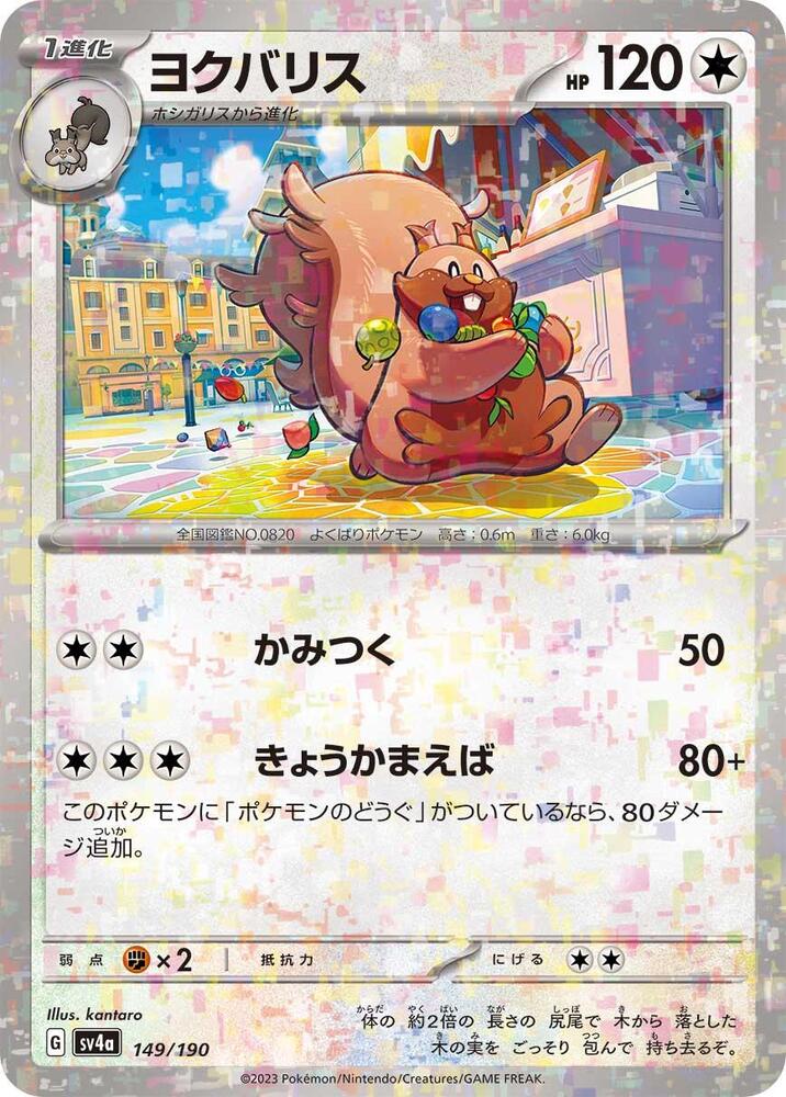 Greedent - 149/190 (Mirror Holofoil) – SV4a: Shiny Treasure ex – Japonais