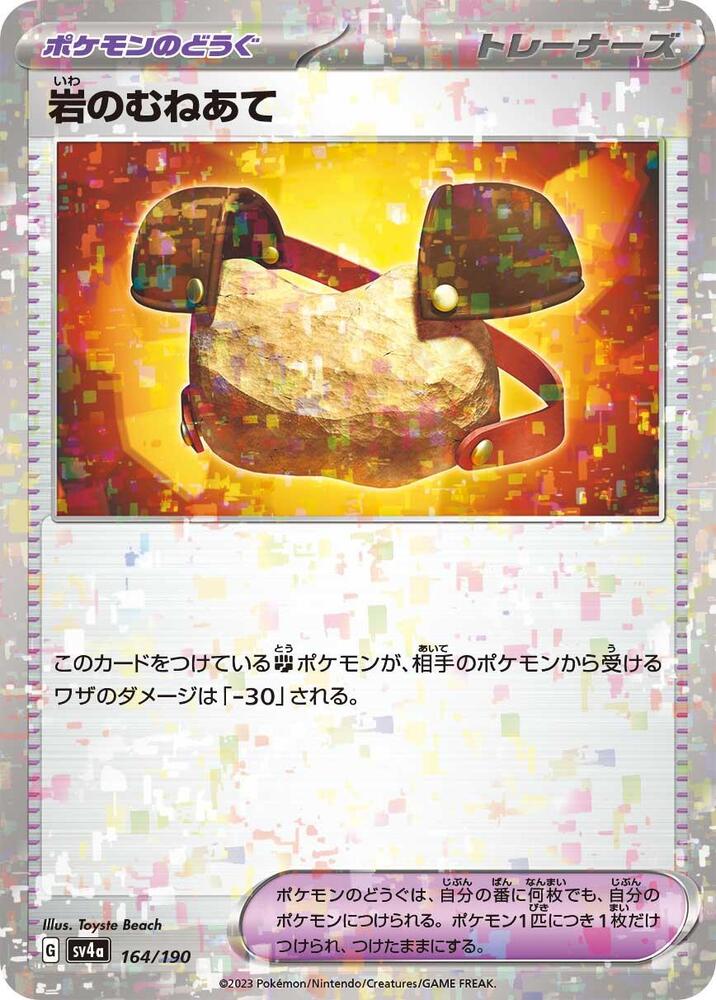Rock Chestplate (Mirror Holofoil) – 164/190 – SV4a: Shiny Treasure ex – Japonais