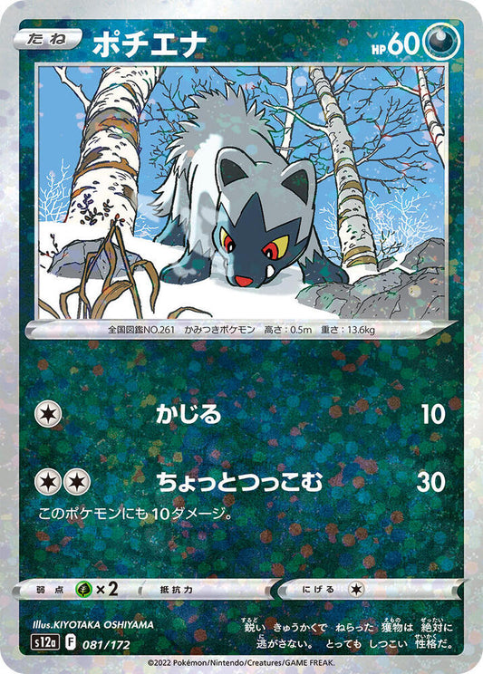 Poochyena - 081/172 (Mirror Holofoil) - S12a: VSTAR Universe - Pokémon japonais