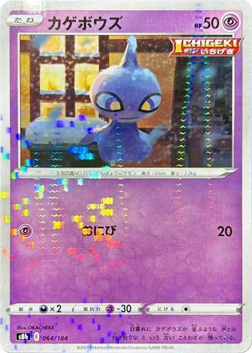 Shuppet (Mirror Holofoil) – 064/184 – S8b: VMAX Climax – Japonais