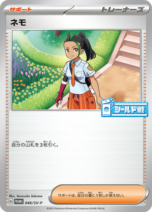 Nemona - 046/SV-P - SV-P Promotional Cards - Japanese - Near Mint