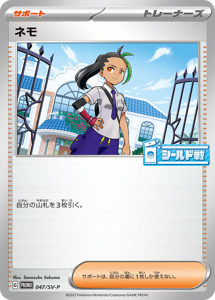 Nemona - 047/SV-P - SV-P Promotional Cards - Japanese - Near Mint
