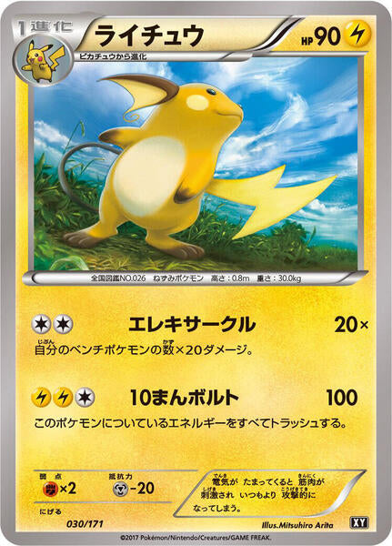 Raichu 030/171 SM: The Best of XY carte Pokémon japonaise