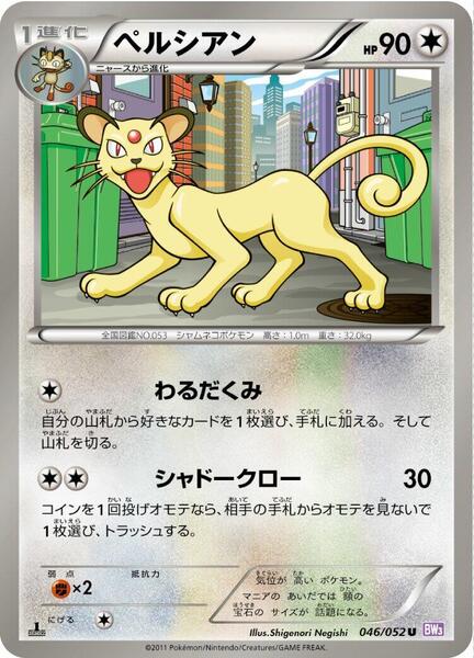 Persian 046/052 BW3: Psycho Drive carte Pokémon japonaise