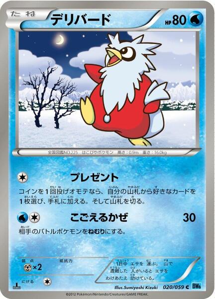 Delibird 020/059 BW6: Freeze Bolt carte Pokémon japonaise