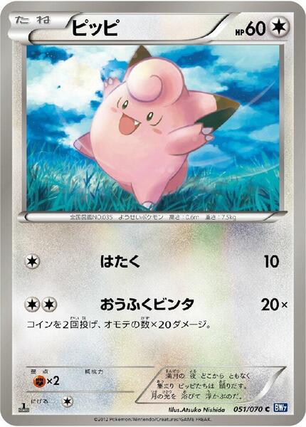 Clefairy 051/070 BW7: Plasma Gale carte Pokémon japonaise