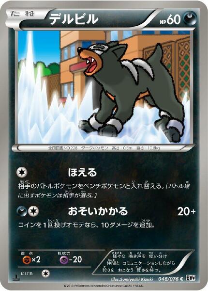 Houndour 046/076 BW9: Megalo Cannon carte Pokémon japonaise