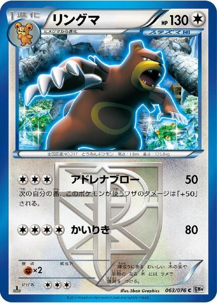 Ursaring (Team Plasma) 063/076 BW9: Megalo Cannon carte Pokémon japonaise