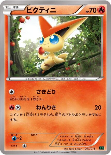 Victini 001/018 XYD: M Rayquaza-EX Mega Battle Deck carte Pokémon japonaise