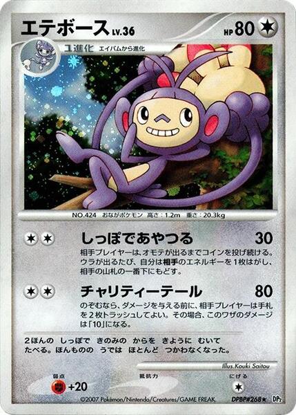 Ambipom DP2: Secret of the Lakes carte Pokémon japonaise
