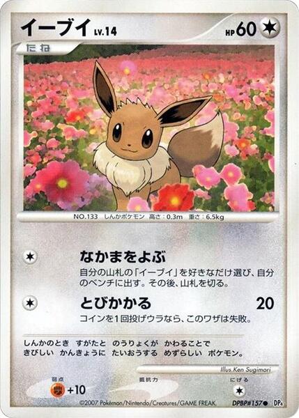 Eevee DP4: Moonlit Pursuit carte Pokémon japonaise
