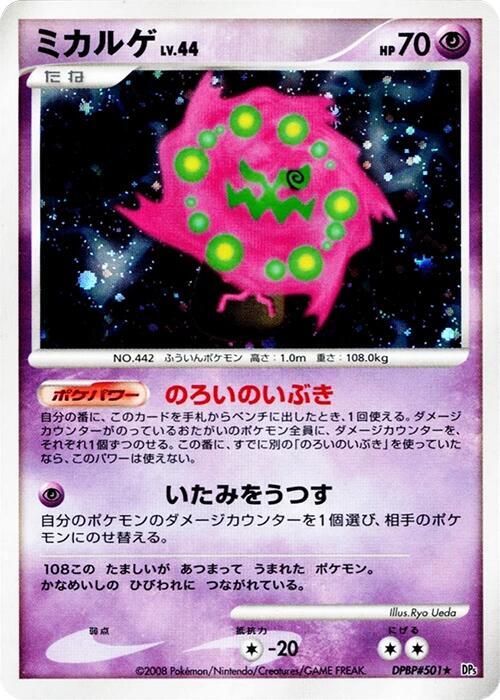 Spiritomb - DP5: Cry from the Mysterious - Japanese - Lightly Played