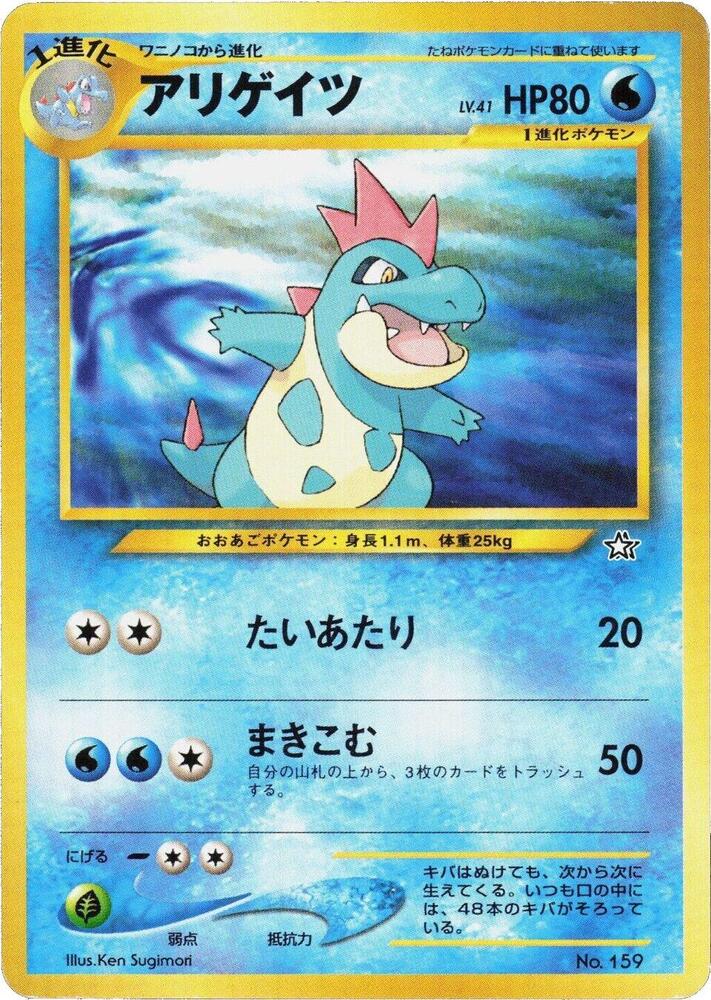 Croconaw – Neo Premium File 1 – Japonais – Excellent