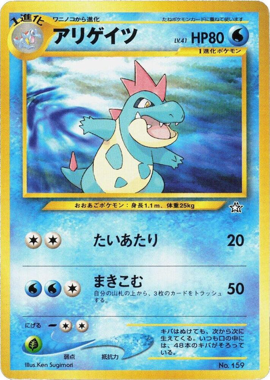 Croconaw – Neo Premium File 1 – Japonais – Excellent