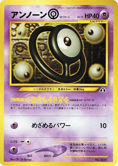 Unown O – Neo Premium File 2 – Japonais – Excellent