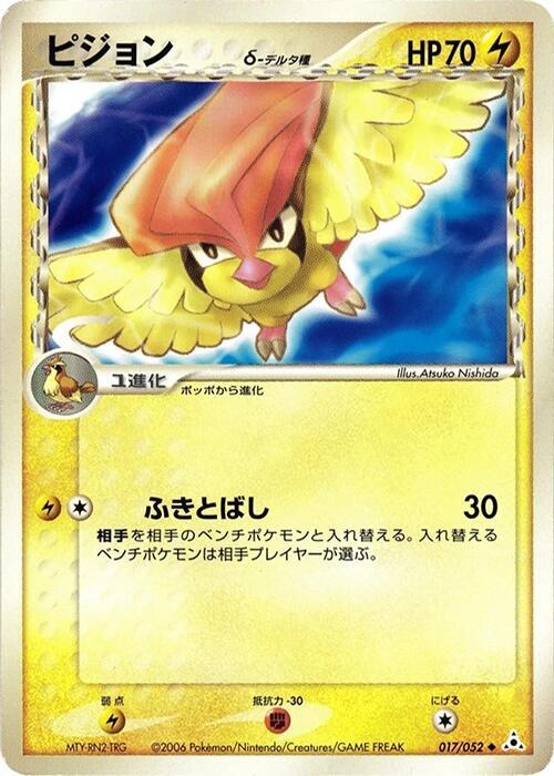 Pidgeotto (Delta Species) - Holon Phantom - Japanese - Lightly Played