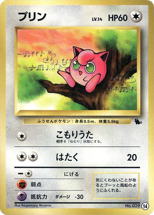 Jigglypuff - Intro Pack (Squirtle) - Japanese - Lightly Played