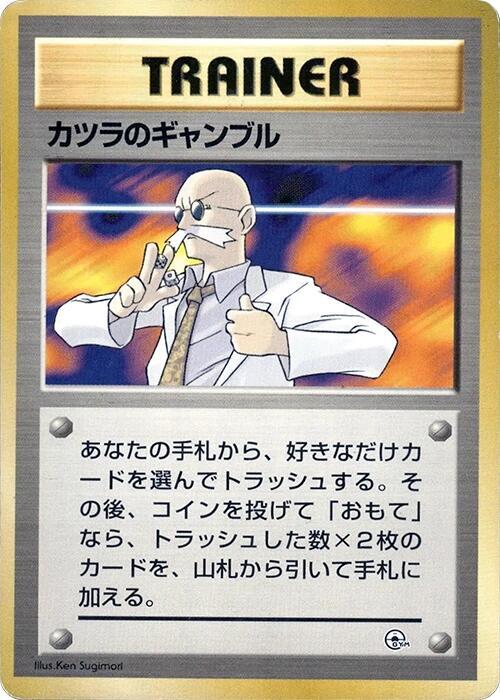 Blaine's Gamble – City Gym Decks – Japonais – Excellent