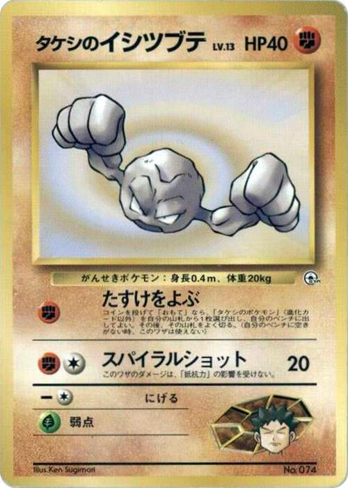 Brock's Geodude (LV.13) – City Gym Decks – Japonais – Excellent
