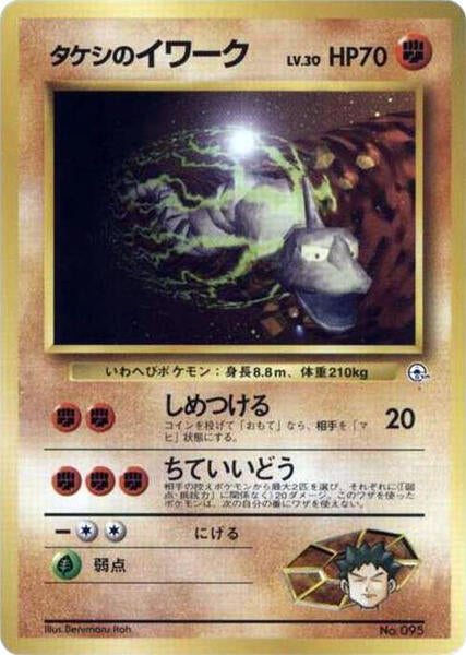 Brock's Onix (LV.30) City Gym Decks carte Pokémon japonaise