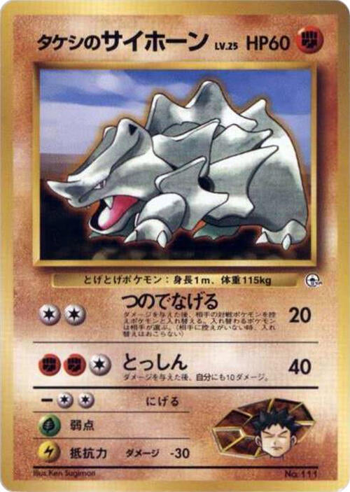 Brock's Rhyhorn – City Gym Decks – Japonais – Excellent