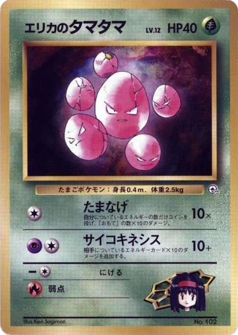 Erika's Exeggcute - City Gym Decks - Japanese - Lightly Played